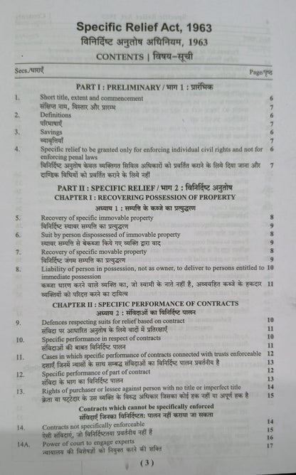 Puja Law House – Vinirdisht Anutosh Adhiniyam 1963 (Edition 2026) [Hindi]