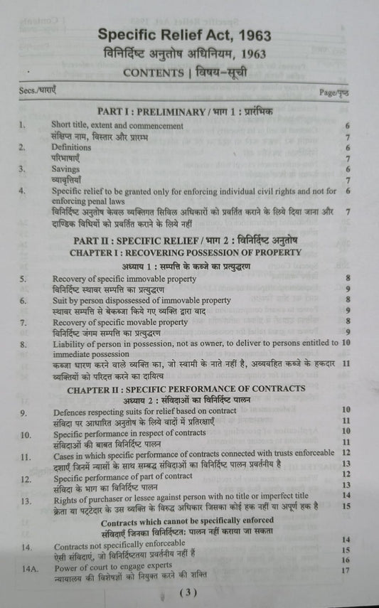 Puja Law House – Vinirdisht Anutosh Adhiniyam 1963 (Edition 2026) [Hindi]