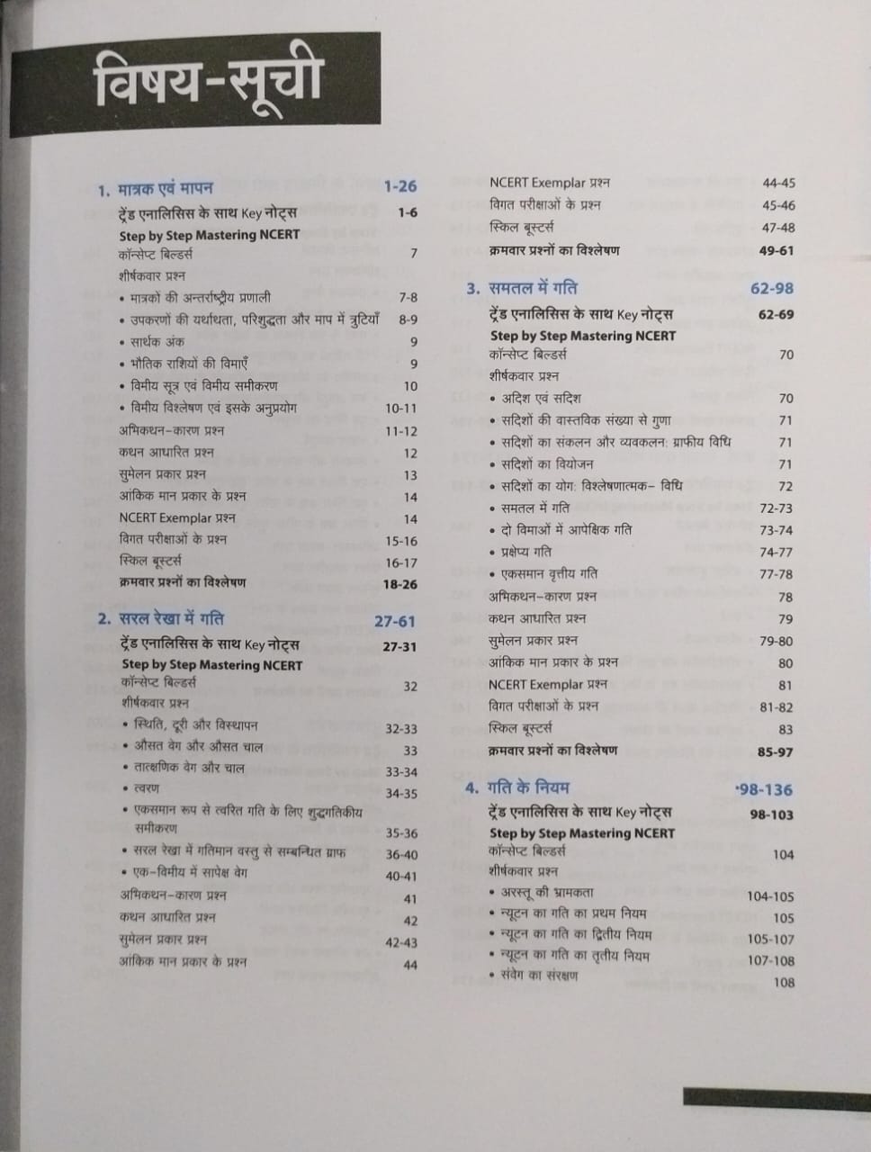 Arihant Master The NCERT NEET/JEE Bhautik Class 11 [Hindi]