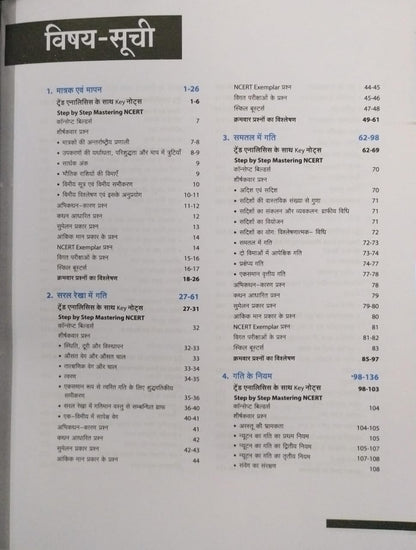 Arihant Master The NCERT NEET/JEE Bhautik Class 11 [Hindi]