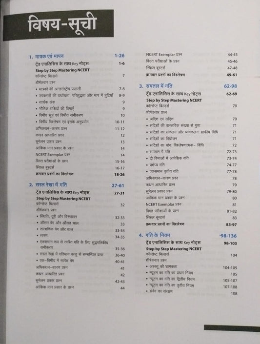 Arihant Master The NCERT NEET/JEE Bhautik Class 11 [Hindi]