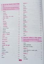 GKP Nitishastra, Satyanishtha Evam Abhivrutti 8th Revised Edition (Hindi Medium)