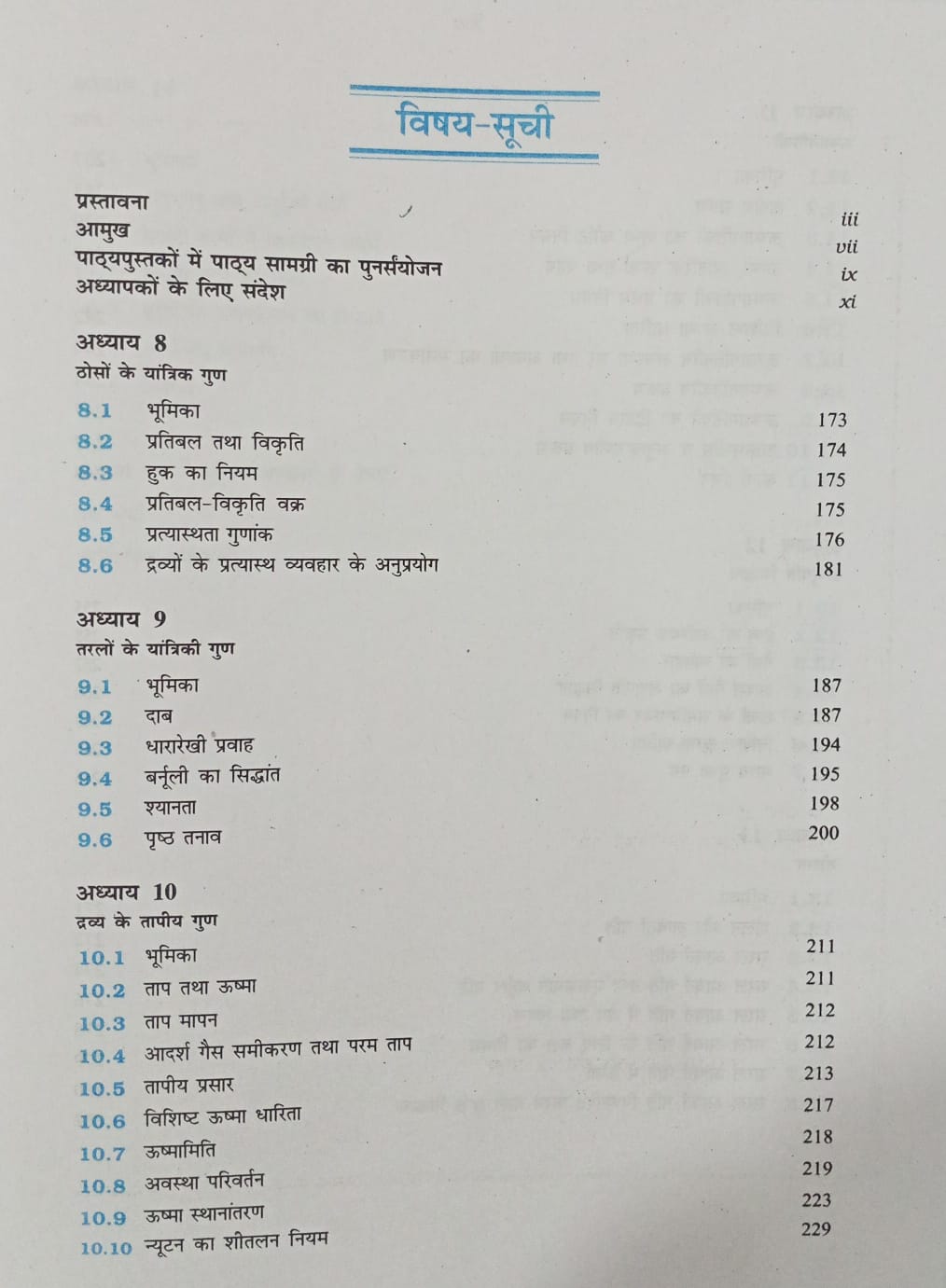NCERT Physics – Class 11th Part 2 (English Medium)