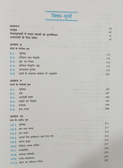 NCERT Physics – Class 11th Part 2 (English Medium)