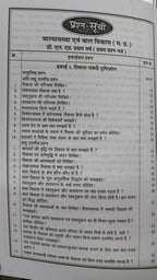Navbodh DLED 1st Year – Balyavastha evam Bal Vikas (Paper 1) [Hindi]