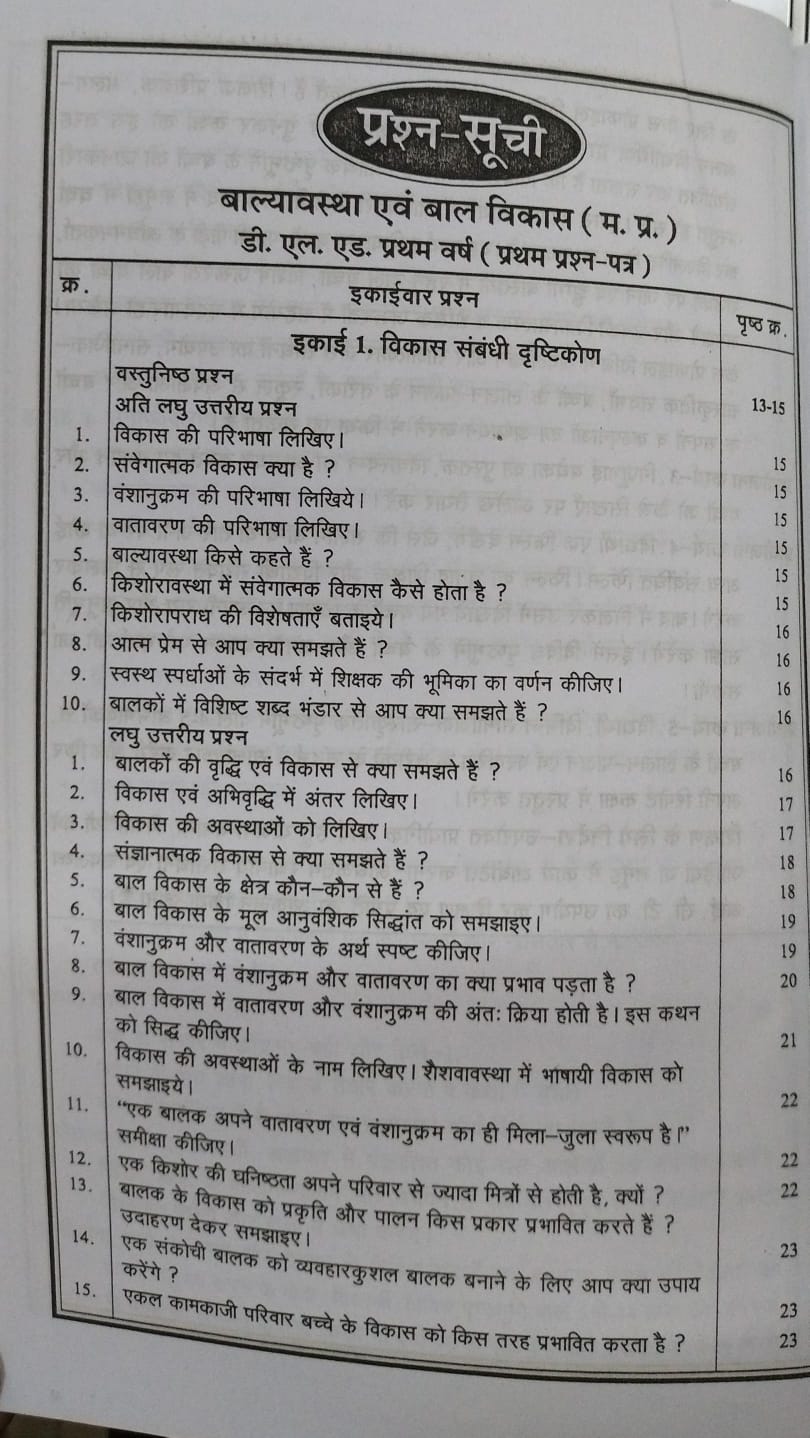 Navbodh DLED 1st Year – Balyavastha evam Bal Vikas (Paper 1) [Hindi]