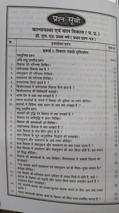 Navbodh DLED 1st Year – Balyavastha evam Bal Vikas (Paper 1) [Hindi]