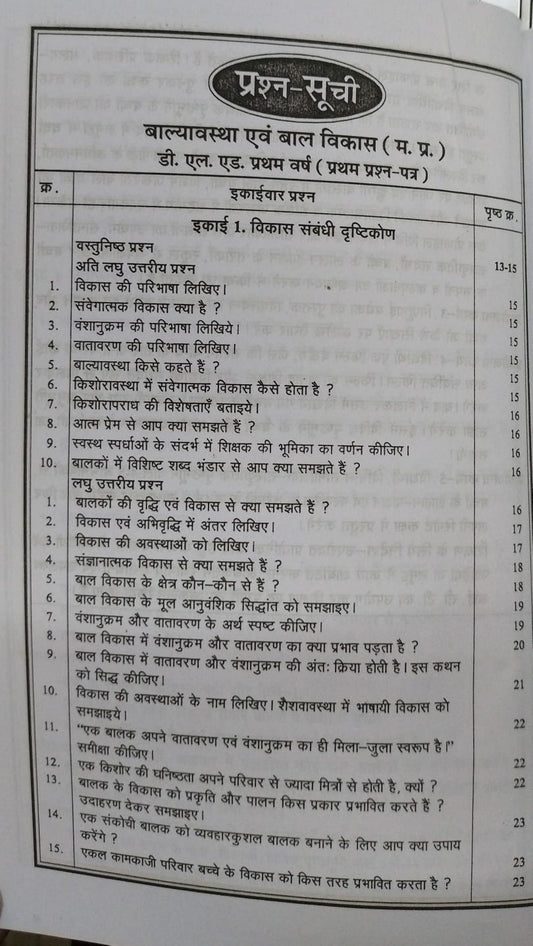 Navbodh DLED 1st Year – Balyavastha evam Bal Vikas (Paper 1) [Hindi]