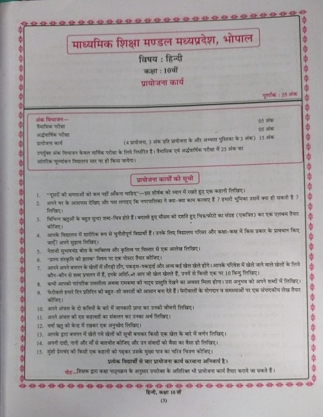 Navbodh Project Book – Hindi – Class 10th [Hindi]