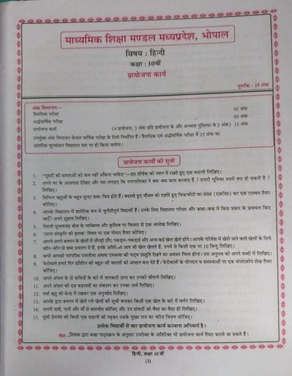 Navbodh Project Book – Hindi – Class 10th [Hindi]