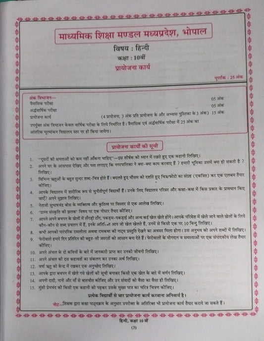 Navbodh Project Book – Hindi – Class 10th [Hindi]