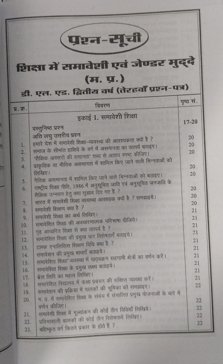 Navbodh DLED 2nd Year – Shiksha mein Samaveshi evam Gender Mudde (Paper 13) [Hindi]