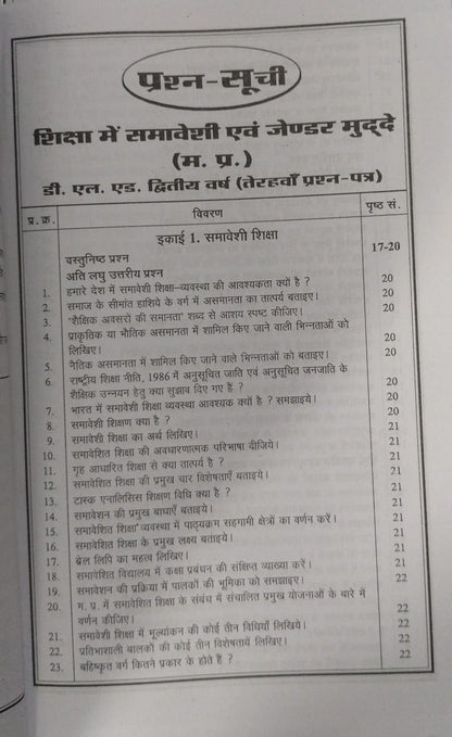 Navbodh DLED 2nd Year – Shiksha mein Samaveshi evam Gender Mudde (Paper 13) [Hindi]