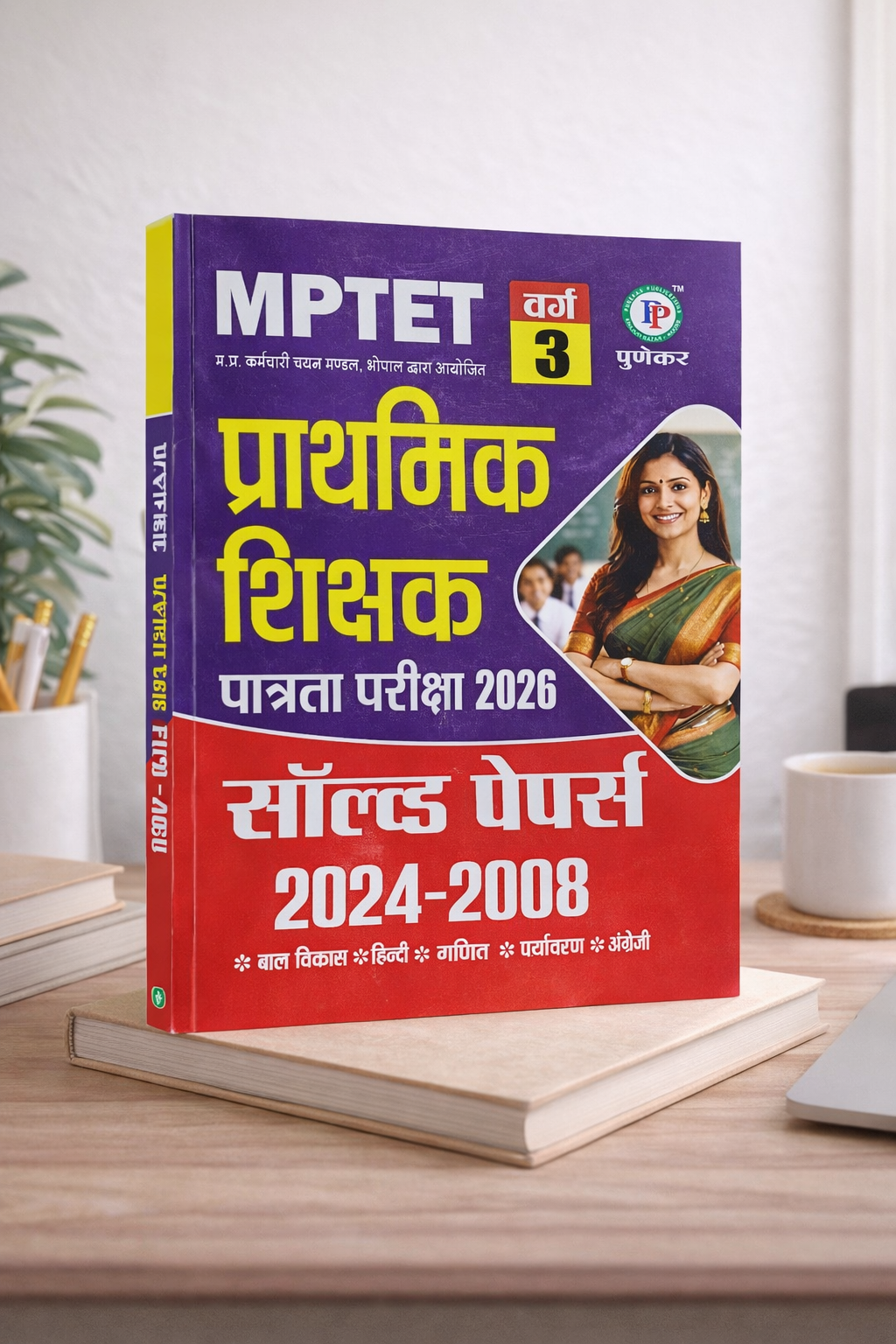 Punekar MPTET Varg 3 Solved Papers 2026  | 2008–2024 Previous Year Papers (Hindi Medium)