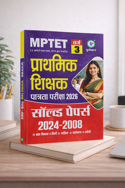 Punekar MPTET Varg 3 Solved Papers 2026  | 2008–2024 Previous Year Papers (Hindi Medium)