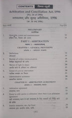 Puja Law House Madhyasth Avam Sulah Adhiniyam, 1996 (Arbitration and Conciliation Act, 1996) Edition 2026 (Bilingual)