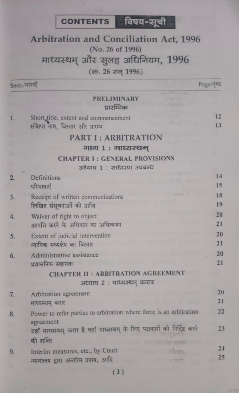 Puja Law House Madhyasth Avam Sulah Adhiniyam, 1996 (Arbitration and Conciliation Act, 1996) Edition 2026 (Bilingual)