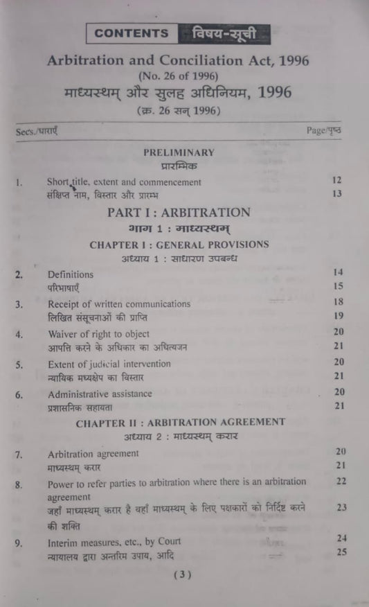 Puja Law House Madhyasth Avam Sulah Adhiniyam, 1996 (Arbitration and Conciliation Act, 1996) Edition 2026 (Bilingual)