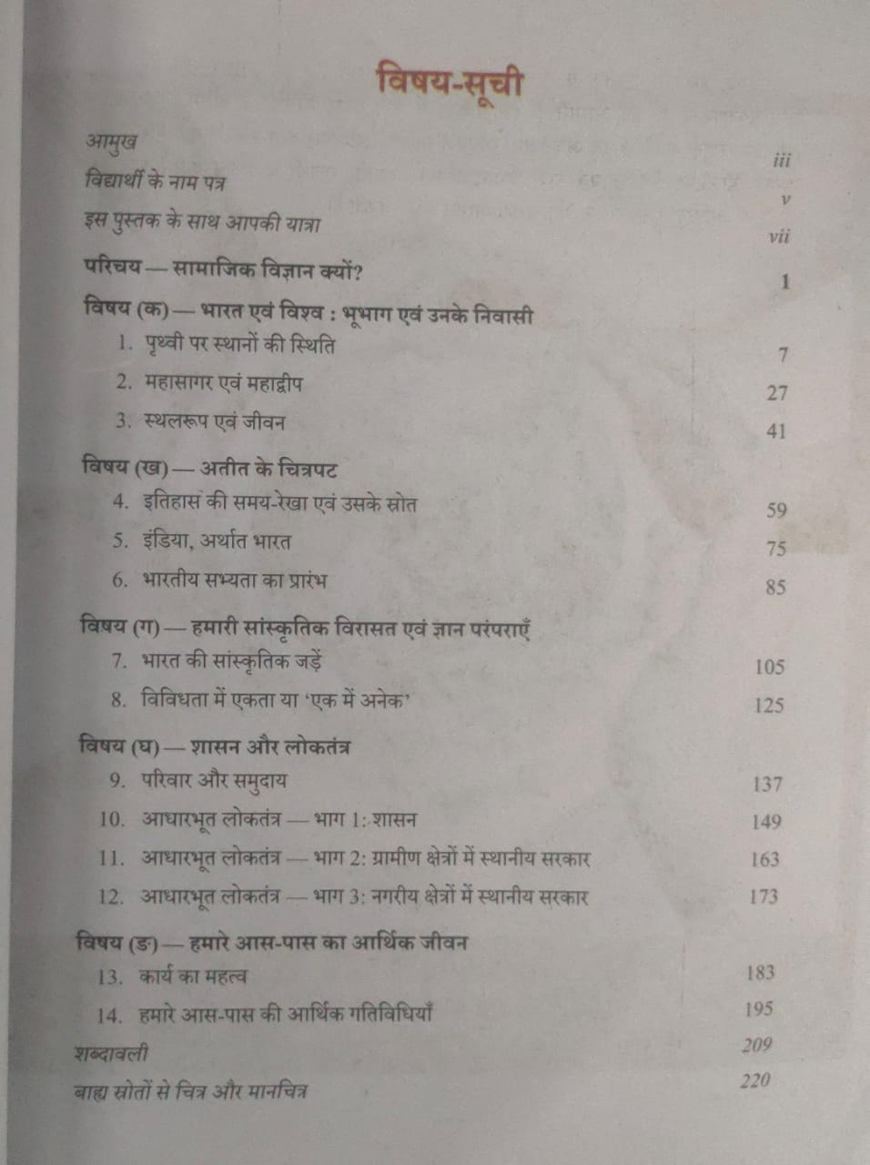 NCERT  Exploring Society – India and Beyond (Part 1) Class 8th (English Medium)