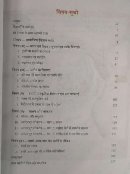 NCERT  Exploring Society – India and Beyond (Part 1) Class 8th (English Medium)