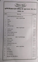 Navbodh Prakashan Class 12 Krishi Vigyan Avam Ganit Ke Mooltatva 2026 [Hindi]