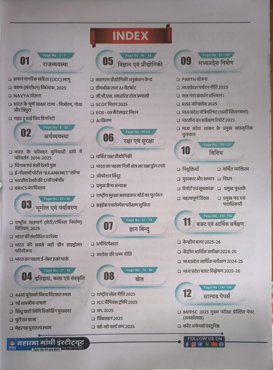 Mahatma Gandhi Institute Half Yearly Chetna Current Affairs [Hindi Medium]