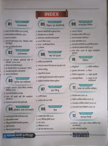 Mahatma Gandhi Institute Half Yearly Chetna Current Affairs [Hindi Medium]