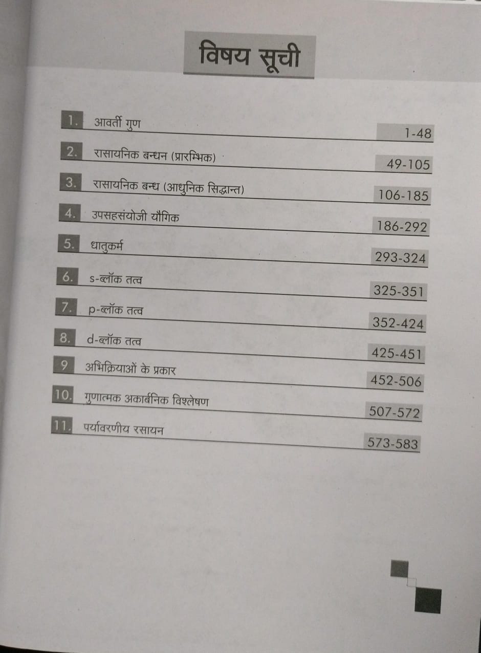 Shree Balaji Problems in Inorganic Chemistry for JEE – Hindi Sanskaran by V.K. Jaiswal [Hindi]