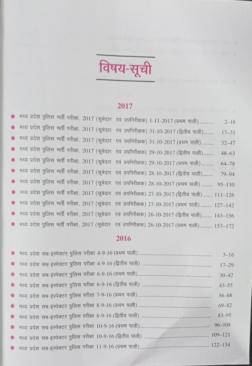 Upkar Madhya Pradesh Sub-Inspector Police Exam Solved Papers (Hindi Medium)
