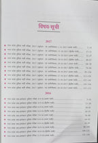 Upkar Madhya Pradesh Sub-Inspector Police Exam Solved Papers (Hindi Medium)