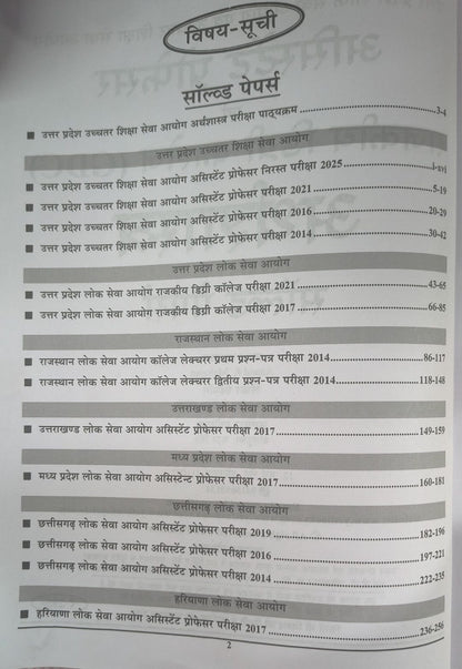 Youth Competition – Assistant Professor Arthshastra 14 Solved Papers [Hindi]