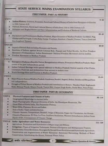 Shree Kabir Publication – 7 Marker Paper 1 & 2 [English Medium]