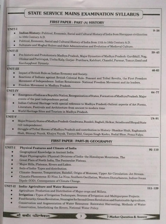 Shree Kabir Publication – 7 Marker Paper 1 & 2 [English Medium]