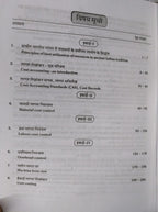 Yashraj – Lagat Lekhankan (Cost Accounting) – B.Com 1st Year  [Hindi]