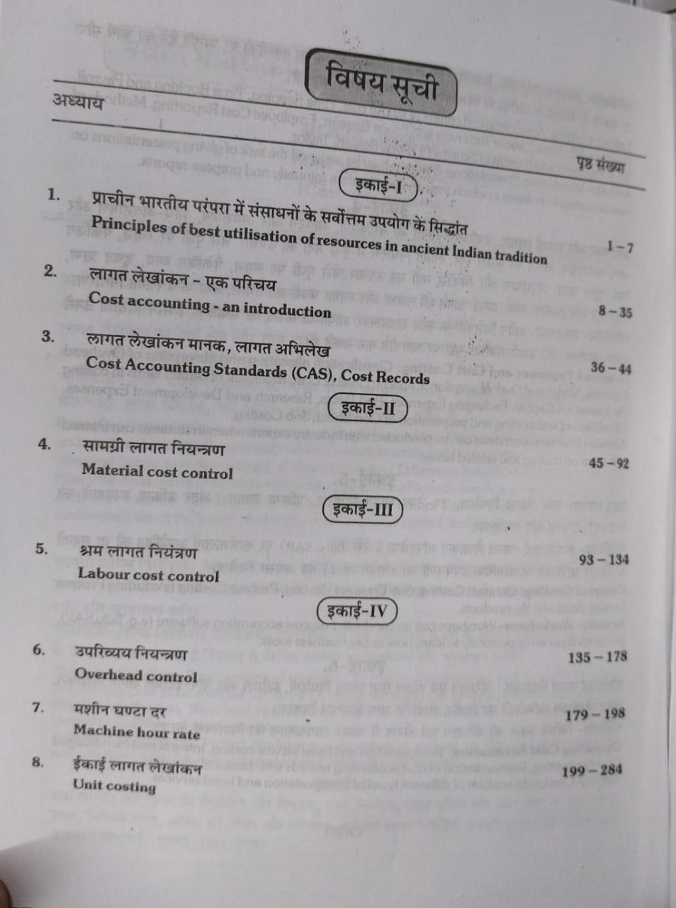 Yashraj – Lagat Lekhankan (Cost Accounting) – B.Com 1st Year  [Hindi]