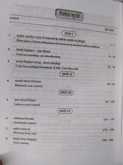 Yashraj – Lagat Lekhankan (Cost Accounting) – B.Com 1st Year  [Hindi]