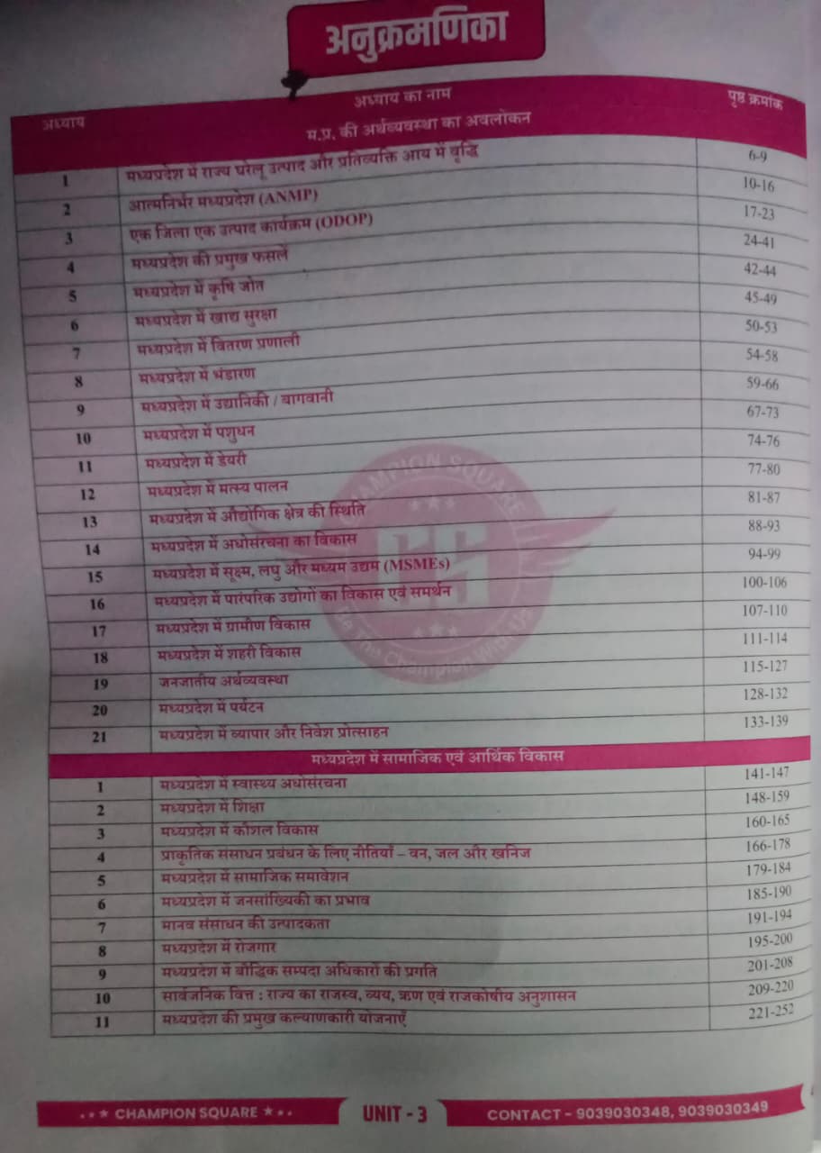 Champion MPPSC Mains Exam Paper-3 Part-A Unit-3 & Unit-4 MP Ki Arthvyavastha Ka Avlokan & MP Me Samajik Aur Arthik Vikas (Bhartiya Arthvyavastha) By Sunil Singune Sir (Hindi Medium)