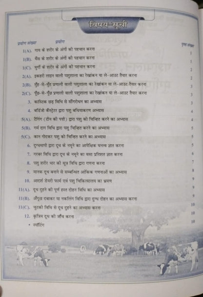 Shivalal  (Prayogik Pashupalan) – Class 11 [Hindi]