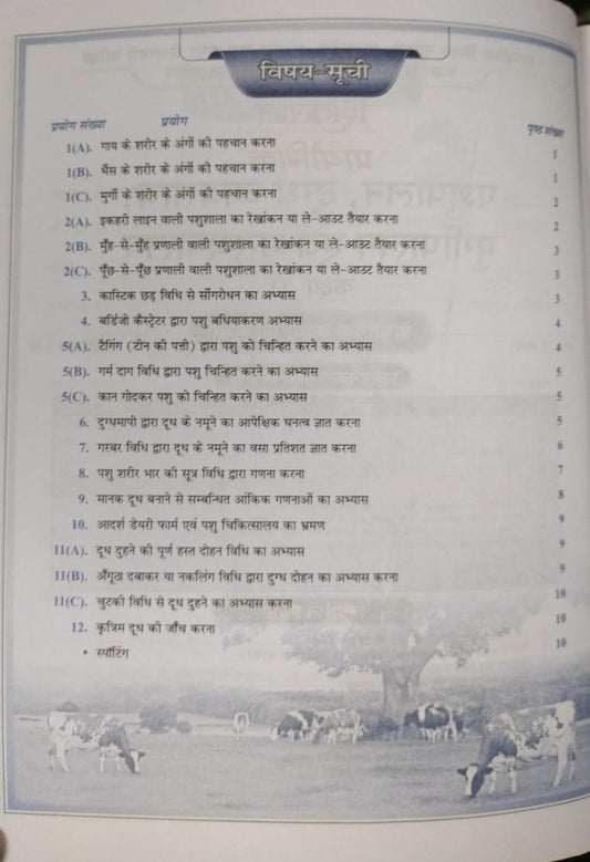 Shivalal  (Prayogik Pashupalan) – Class 11 [Hindi]