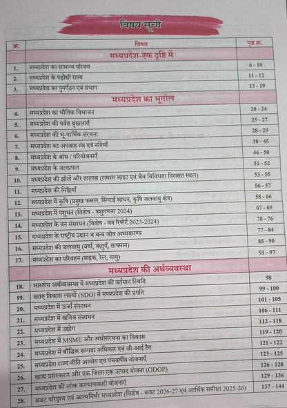 Parikshadham - Madhya Pradesh Parikshadham MPGK 2026 (5th Edition) Hindi Medium