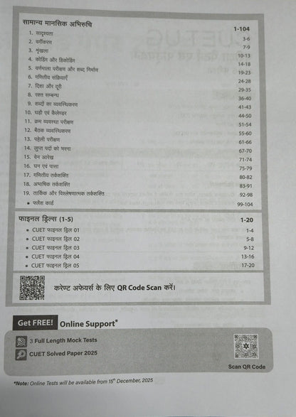 Arihant CUET UG 2026 General Aptitude Test (Section III) Chapterwise Notes & Question Bank [Hindi Medium]