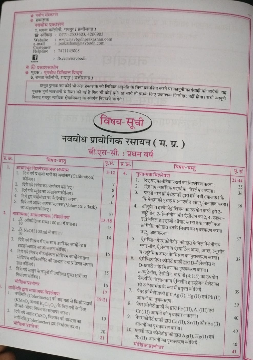Navbodh B.Sc. Prayogik Rasayan Minor 1st Year [Hindi]