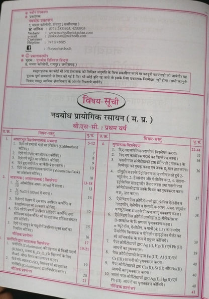 Navbodh B.Sc. Prayogik Rasayan Minor 1st Year [Hindi]