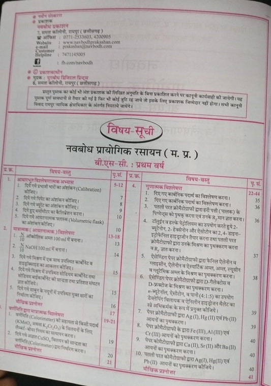 Navbodh B.Sc. Prayogik Rasayan Minor 1st Year [Hindi]