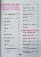 GKP Nitishastra, Satyanishtha Evam Abhivrutti 8th Revised Edition (Hindi Medium)