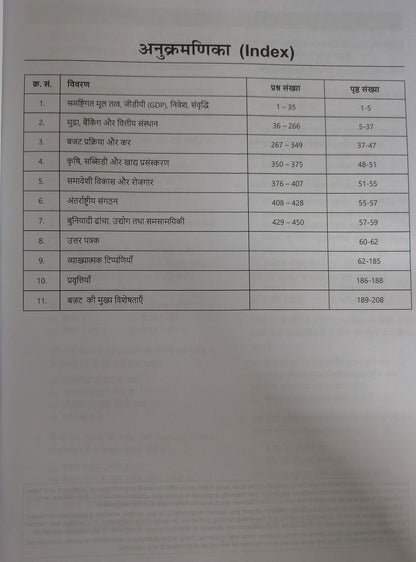 S.CHAND Arthvyavastha: Economy MCQs 450 (10th Edition)  2026 – Hindi Medium