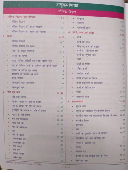 Cosmos Bhautik Evam Rasayan Vigyan by Mahesh Kumar Barnwal | NCERT Saar (Class 6 to 12) Series 6 | Hindi Medium