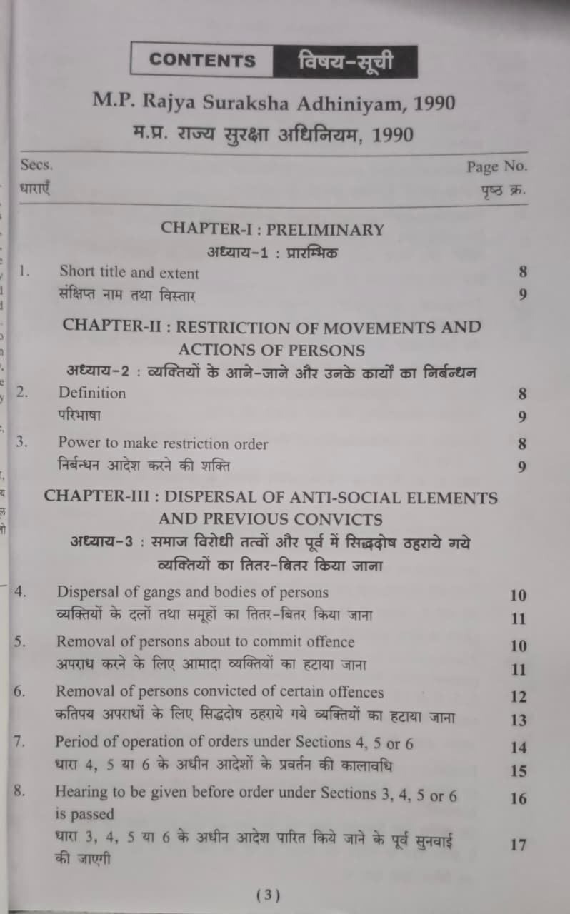 Puja Law House – Madhya Pradesh Rajya Suraksha Adhiniyam 1990 (Edition 2026) [bilingual]