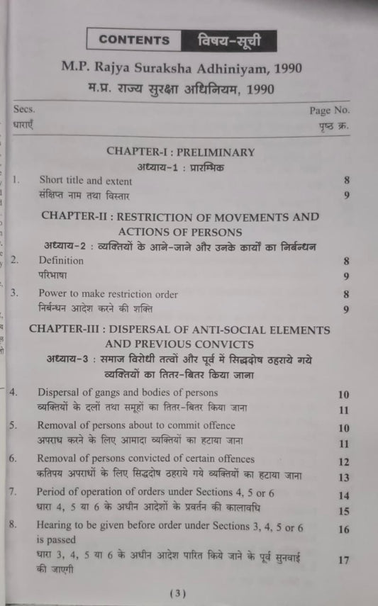 Puja Law House – Madhya Pradesh Rajya Suraksha Adhiniyam 1990 (Edition 2026) [bilingual]