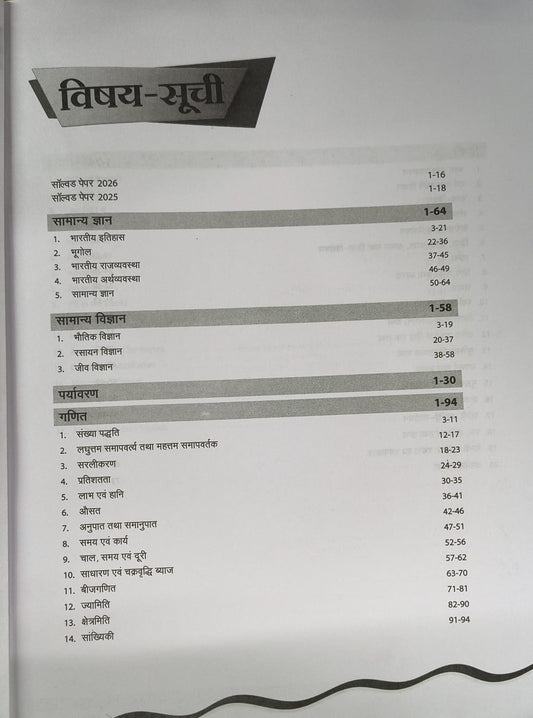 Arihant Madhya Pradesh Utkrisht Model Vidyalay Class 9 Study Guid Edition 2027 (Hindi Medium)